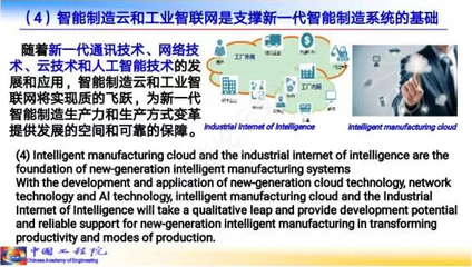 行業(yè)干貨 | 中國(guó)工程院院長(zhǎng)周濟(jì):《中國(guó)智能制造發(fā)展戰(zhàn)略研究》(附PPT全文)