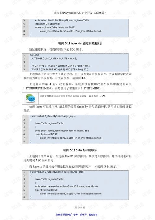微軟erpdynamicsax企業(yè)開發(fā) 管理軟件文檔類資源 csdn下載