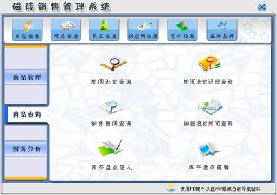 磁磚銷售管理系統(tǒng)&larr;進銷存&larr;產(chǎn)品中心&larr;宏達管理軟件體驗中心--中小型優(yōu)秀管理軟件&larr;宏達系列軟件下載,試用,價格,定制開發(fā),代理,軟件教程